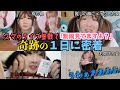【奇跡】「え！？また来たの？」久しぶりに会った推しから、まさかの一言で気絶寸前！推しとの秘話を話しながらライブ参戦した女のヤバい１日に密着【ME:I】