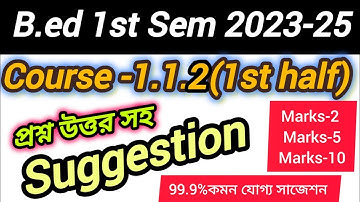 B.ed 1st Sem suggestion 2023-2025।। Course -1.1.2( 1st half)।। b.ed 1St Sem suggestion 2024।।