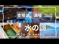 【支笏湖】極上の癒し✨しこつ湖 鶴雅リゾートスパ 水の謌、客室庭付き露天風呂♨️ディナービュッフェ