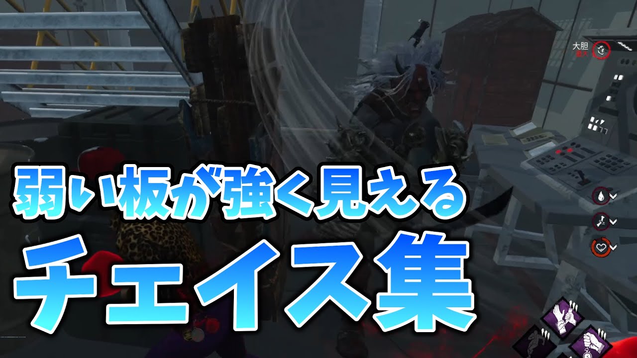 Dbd デッドバイデイライトを7000時間プレイした男のチェイス集 Youtube