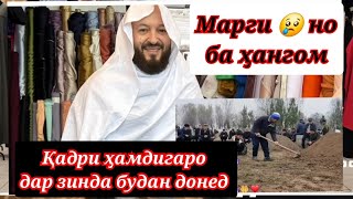 Бобочон 88 😳 МАРО БУБАХШЕД ПЕШ АЗ МАРГАМ 😢🤲