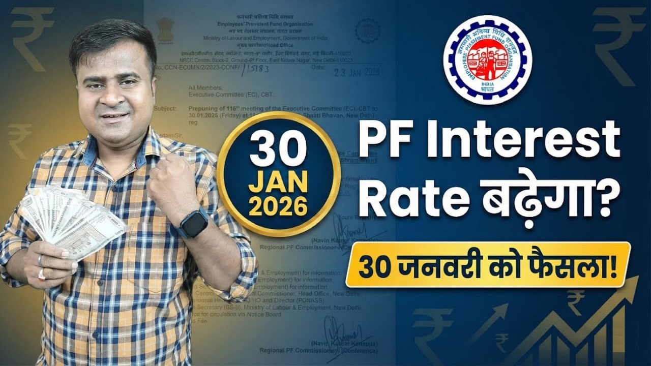 🔥EPFO Breaking News Today! Emergency Meeting बुला ली गई! PF Rate बढ़ने के संकेत? eps 95 pension hike