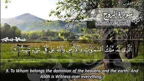 الشيخ ماهر المعيقلي سورة البروج - جودة عالية | Maher Almuaiqly Surat Al-Burooj - High Quality
