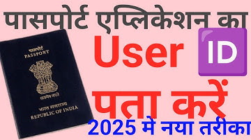 Passport Application Ka User ID Kaise Nikale 2025  🛂 How To Find Passport Application User ID 2025
