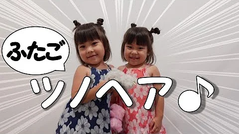 毎日可愛い 短い髪でも作れる簡単ヘアアレンジ 赤ちゃん 子供 2歳 キッズ 女の子 前髪カット 幼児 パパ 美容師 お団子ヘア ツノヘア 可愛い動画 癒し動画 Mp3