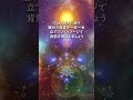 宇宙意識につながる #誘導瞑想 #shorts