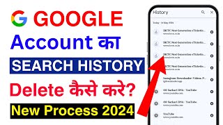 Google Search History delete kaise kare | How to clear Google Search History 2024 | Google Account