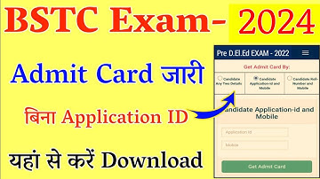 BSTC Admit Card 2024 || BSTC 2024 Admit Card Kaise Download Kare || BSTC Admit Card Kaise Nikale