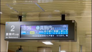 札幌市営地下鉄(南北線)麻生駅！(新電光掲示板)