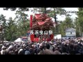 長浜曳山祭