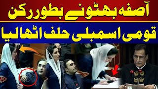 Aseefa Bhutto Zardari oath taking ceremony | National Assembly | Muash News