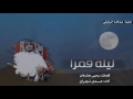 ليلة قمرا أداء المنشد صدى نجران