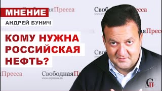 РЕКОРДНЫЙ ПРИТОК ДЕНЕГ В РОССИЮ. Дорогая нефть. САНКЦИИ. Андрей Бунич