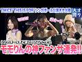 【超神回】最後列でも見つけるモモりん!神ファンサの連続でシンガポール公演まで行って良かったああああ😭🩷【TWICEシンガポールコン2025〜オタ大陸〜後編】