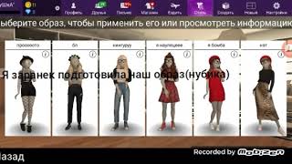 Проверка игроков на попрошпек!?ПОДАРИЛИ ОДЕЖДУ!???😱😱😱(Avakin Life)чит.опс.