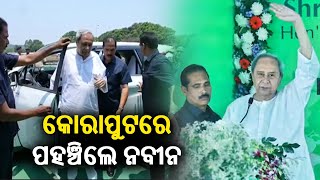 Chief Minister Naveen Patnaik reaches Koraput || KalingaTV