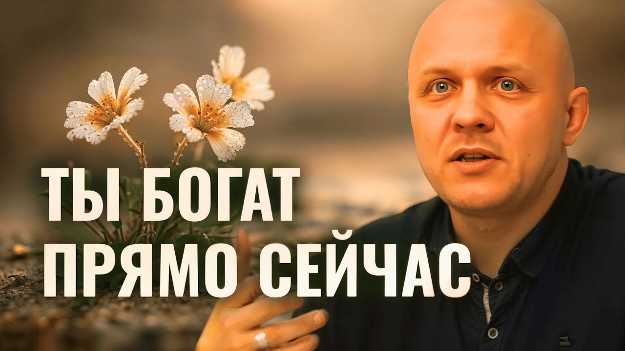 Истина Успешного Мышления