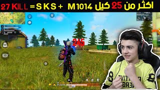 شاهد ماذا يحصل ال_sks بيد حسونة 😱🔥 جيم بلاي اسطوري 🔥 || FREE FIRE