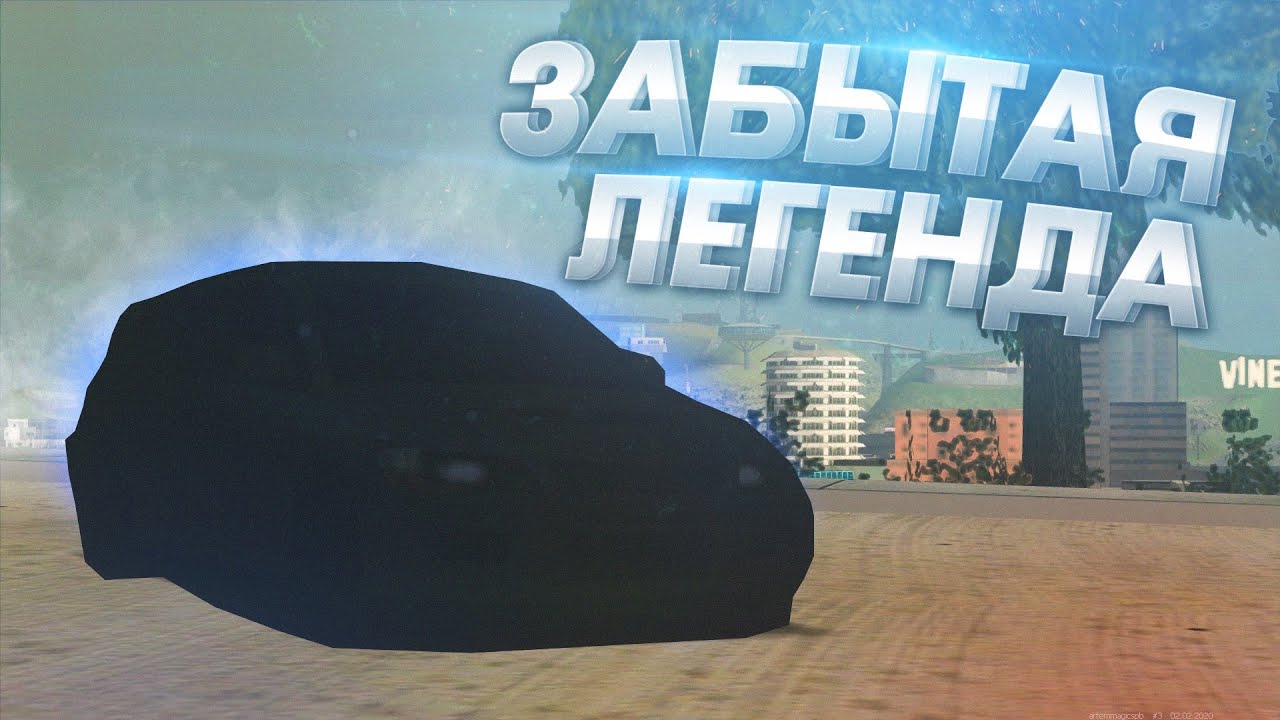 Машина радсвинна легенды