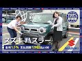 【新車情報】新色登場！SUZUKI HUSTLER J STYLE IIターボ　前回のJ STYLEとの違いを中心にご紹介！【100％新車館】