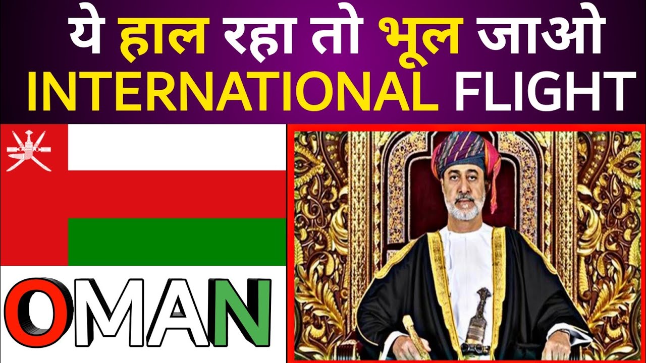 OMAN NEWS TODAY LIVE IN HINDI | OMAN NEWS HINDI |