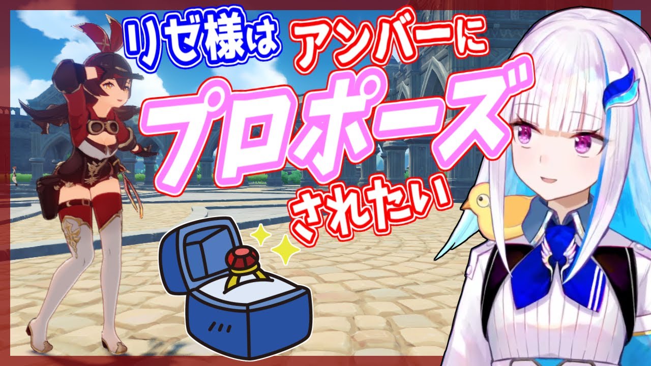 リゼ様はアンバーちゃんから指輪を貰いたい