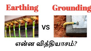Famous What is Earthing and Grounding | Difference between | Tamil Electrical Info Wealth