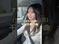 【30万回再生】お姉ちゃんにいのちの名前歌ってもらった #千と千尋の神隠し #歌ってみた #アカペラ #ドライブ #お姉ちゃん歌って