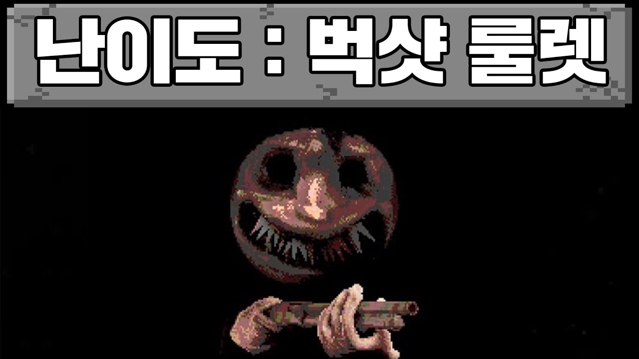 벅샷 룰렛, 운 스탯 999 플레이어 깔수 - YouTube