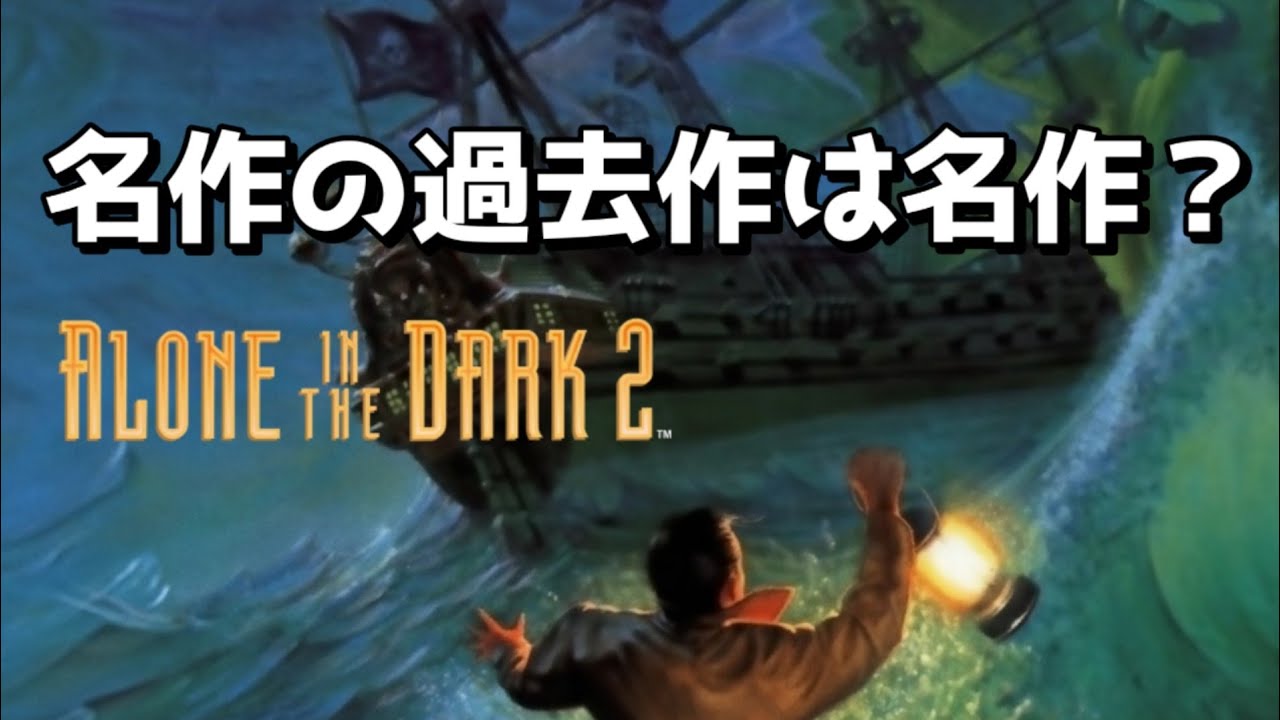 alone in the dark 2 アローン・イン・ザ・ダーク2 PCゲーム 51XLtsGfdNL._UF350,350_QL50_.jpg