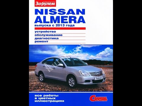 Руководство по ремонту NISSAN ALMERA