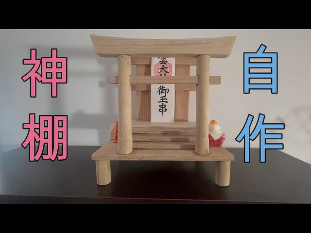 お社 手作り sddefault.jpg