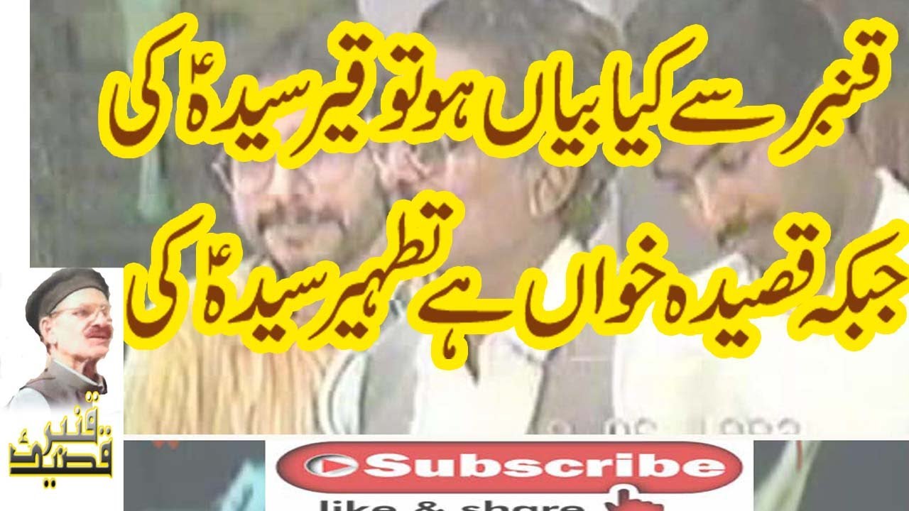 Qambar sey kia bian ho Touqeer Sayeda Ki, Zakir Ghlam Qamber Sahib.