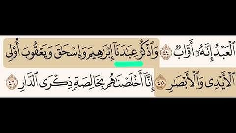 (٨٤) تصحيح تلاوة ما تحته خط - عِبادنا ( ألف صغيرة بعد الباء ) وليس عَبدنا … يخطئ بها بعض العامة