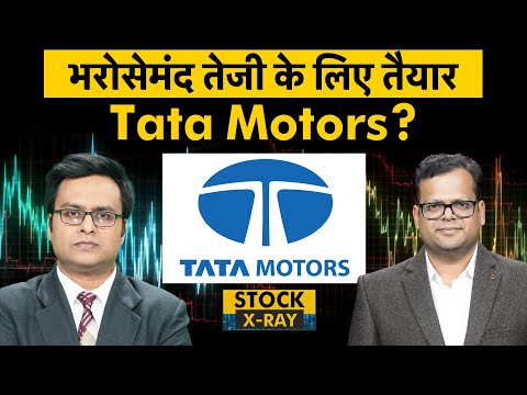 Tata Motors Share News | कमजोर नतीजों का Tata Motors Share पर कितना पड़ेगा असर? Tata Motors Results