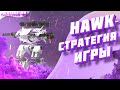 Тактика игры роботом HAWK | Лучшие цели для робота ХАВК в War Robots