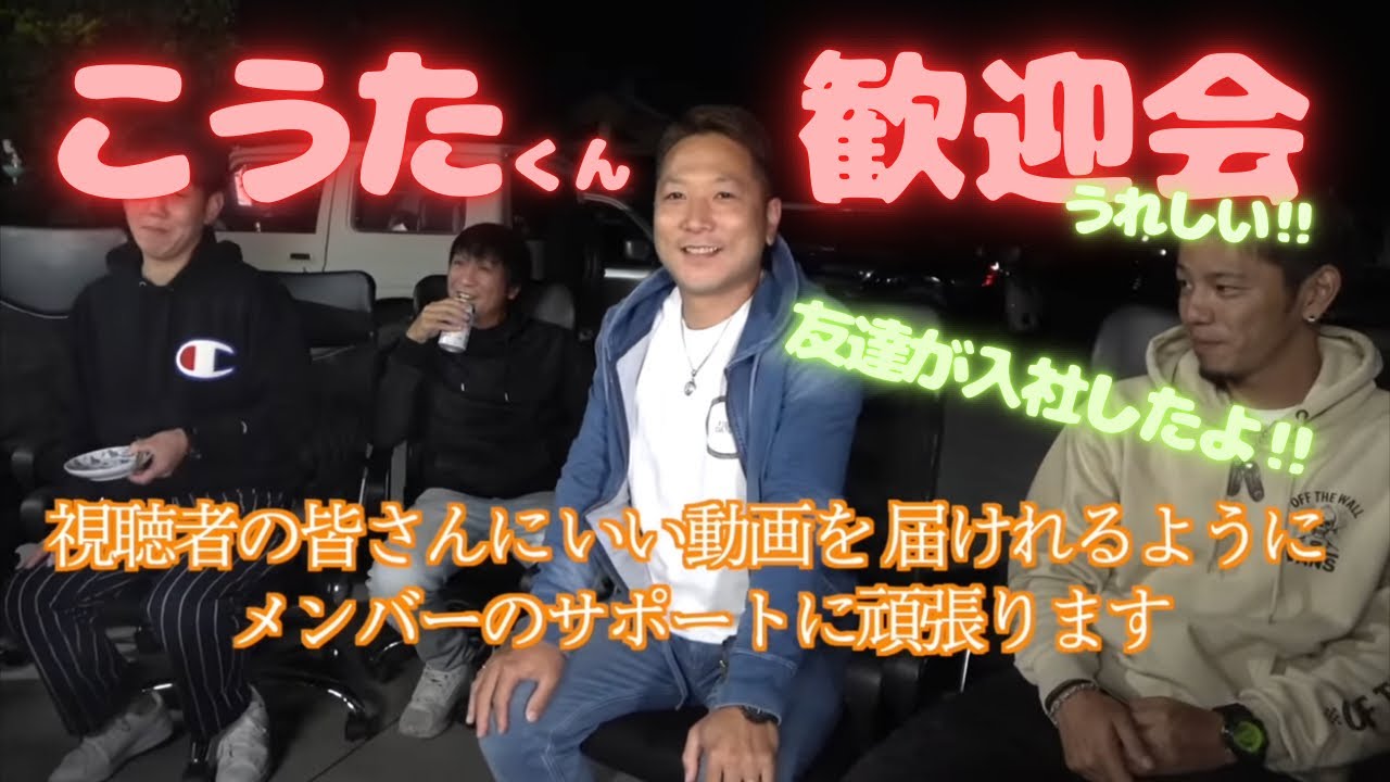 【釣りよか】祝☆こうた君の歓迎会