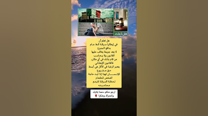 هل تعلم أن في إيطاليا سرقة الطعام❔