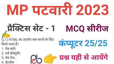 mp patwari  2023 COMPUTER  practice set 1 important  mcq series question of mp patwari peb exam 2023