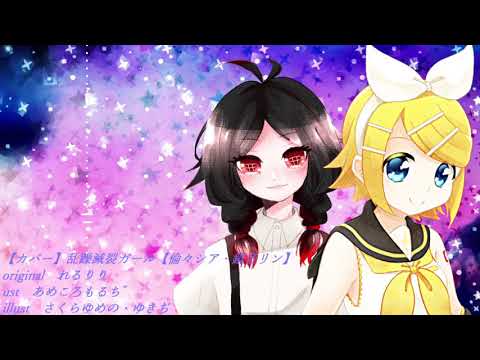 【カバー】短いカバー動画まとめ【7UTAU・1VOCALOID】