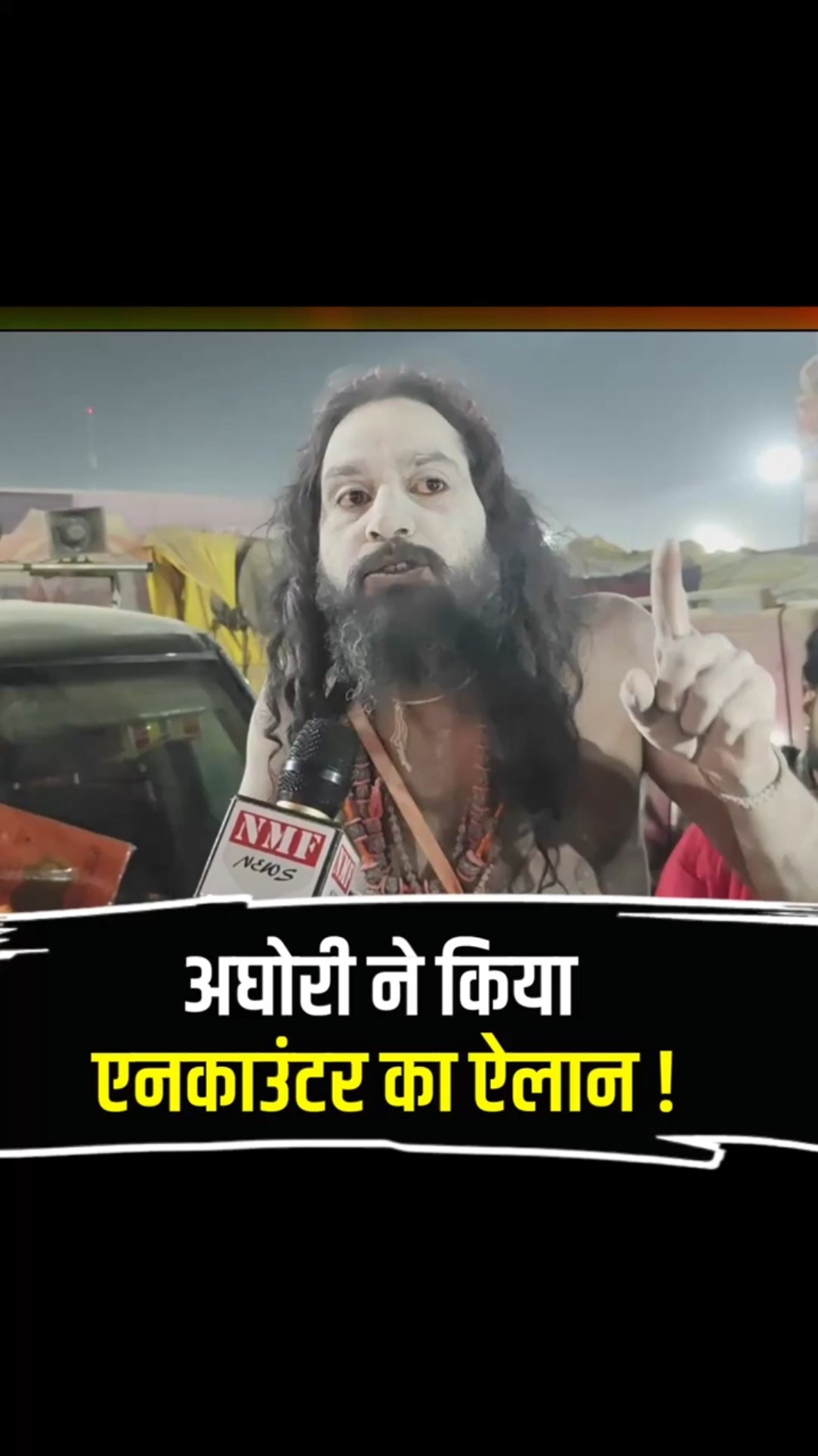 Mahakumbh से अघोरी साधु का Encounter पर तगडा़ ऐलान !