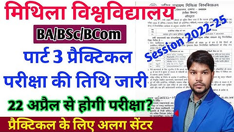 Part 3 Practical Exam Date Released!✅ Lnmu Part 3 Practical Exam Date 2025| BA/BSc/BCom Part 3