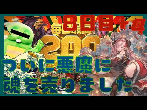 【グラブル】SSR二倍チャンスなんかい！ムール貝！酒蒸しにして〜【ガチャ最大200連】