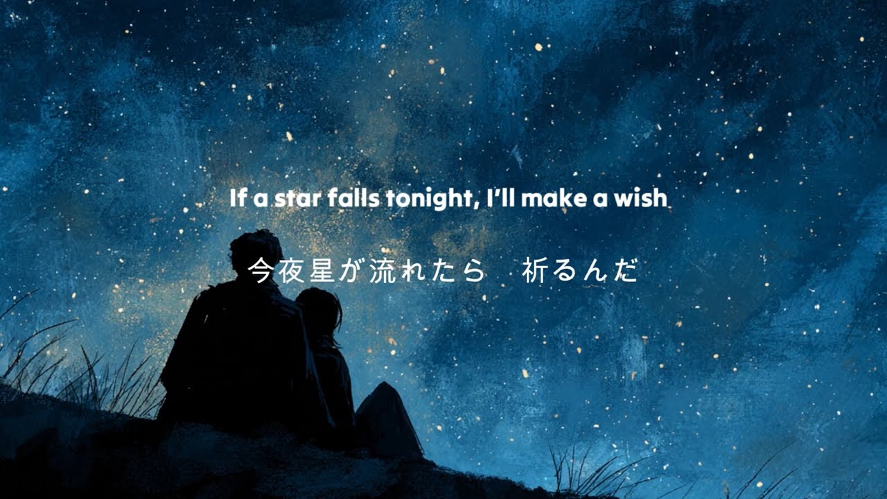 【和訳】Starwish/ただそばにいてくれたら/作業用BGM/洋楽