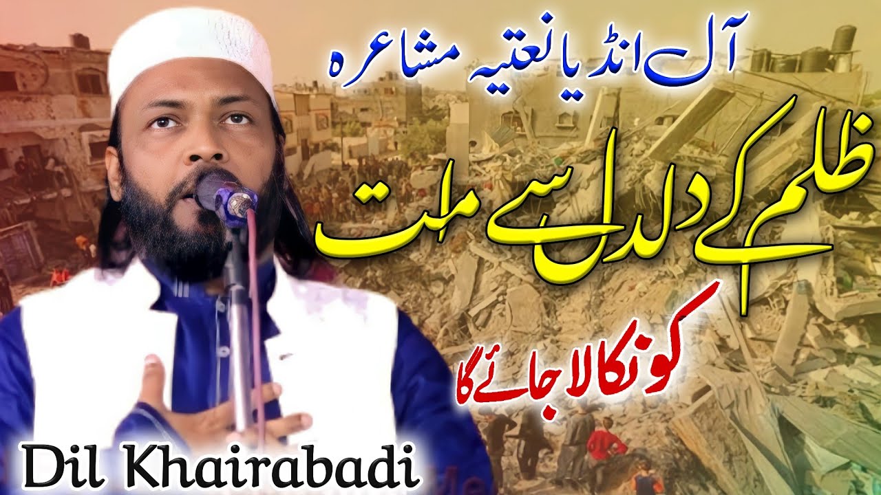 Dil Khairabadi         All India Natiya Mushaira Islampura Jahanaganj 211023 new