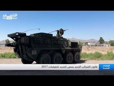 قانون ترامب للضرائب يجتاز العقبة الأولى في مجلس الشيوخ