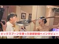 披露宴ファーストバイトアイディア　ビッグスプーン使ってみた