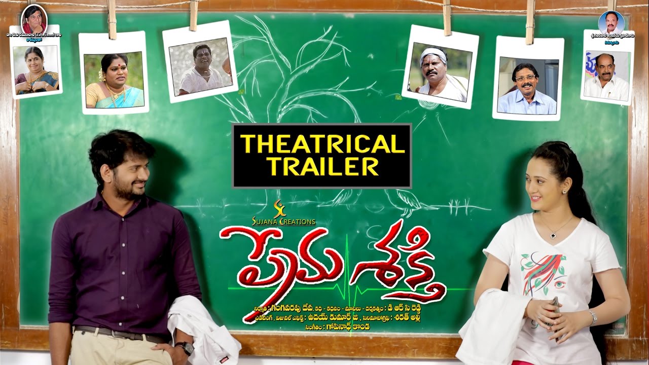 Prema Shakti Telugu Movie Theatrical Trailer 2017 My Dream