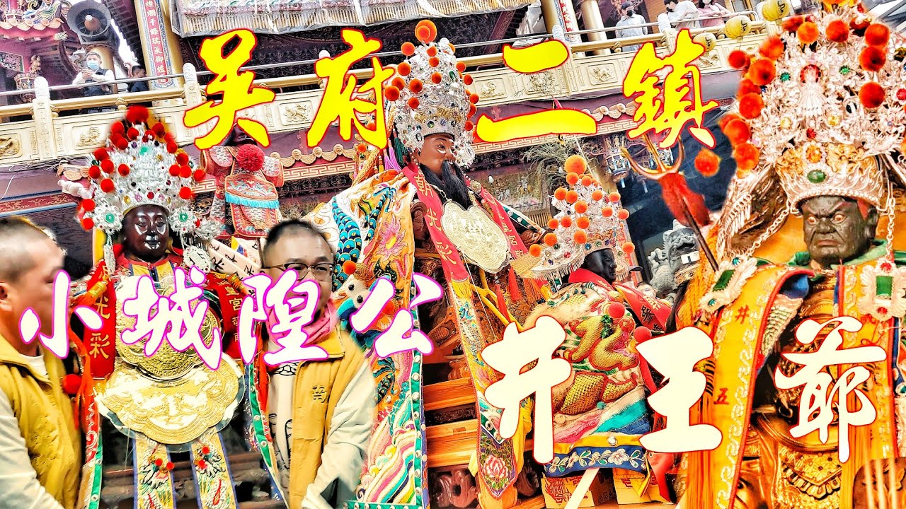 台南傳奇古井成神▪︎覲見玉皇上帝▪︎領旨回駕▪︎兄弟境力挺▪︎連鋼鐵公司都出轎▪︎熱鬧滾滾！☆台南竹篙厝仁和宮‘’井王爺‘’往開基玉皇宮領旨遶境☆