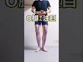 これは盲点タイプ #shorts #脚やせ #O脚